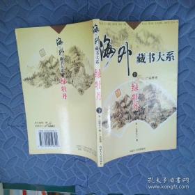 海外藏书大系.下.云中雁三闹太平庄