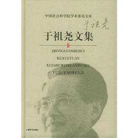 中国社会科学院学部委员专题文集·忧思录：社会主义市场经济从理念到实践的跨越