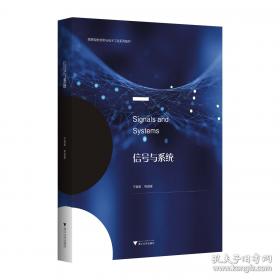 信号与系统分析