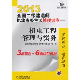 2016全国二级建造师执业资格考试考点速记 建设工程施工管理（口袋书）