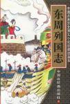 中国古典历史演义小说珍藏绘画本