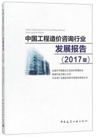 工程造价信息化建设战略研究报告