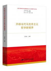 中国特色社会主义旗帜、道路和理论体系:中国社会科学院专家学者解读十七大报告