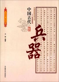 中国传统民俗文化·科技系列：中国古代养殖
