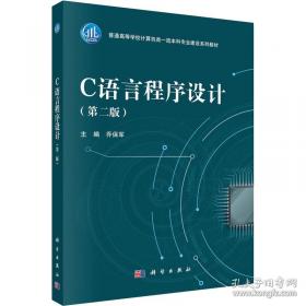 C语言程序设计