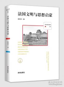 法国史演义