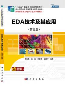 电子电路分析制作与调试（第2版）