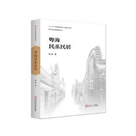 粤海述评（微信公众号《粤海述评》文章选）/广东省文艺研究所研究书系