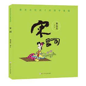 蔡志忠给孩子的国学漫画：唐诗三百首