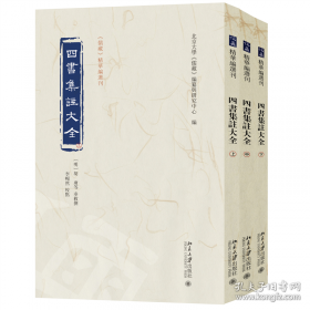 四书道贯:陈立夫解读《大学》《中庸》《论语》《孟子》