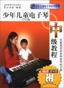 幼儿电子琴教程