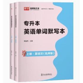 专升本高级英语自学系列教程：英语教学法（下）