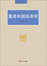 泛海书院丛书·新理念社会主义政治经济学专辑：共享发展的社会主义政治经济学