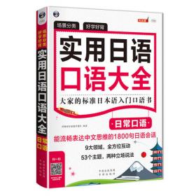 漫画图解 一看就会 实用日语单词：日常通用——大家的标准日语入门词汇书