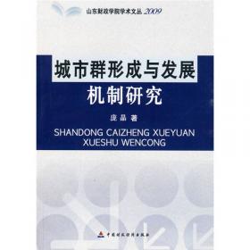 流空间视角下都市圈一体化及城乡融合发展研究