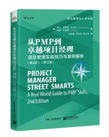 项目管理：计划、进度和控制的系统方法（第11版）