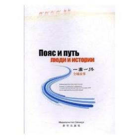 一带一路背景下农牧业现代化发展模式与战略研究 以呼伦贝尔市为例