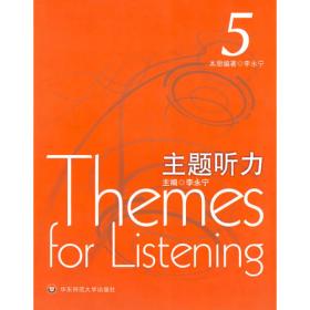 高考英语听力模拟试题集（第5版）