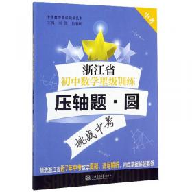 全新初中数学综合技能训练（九年级全一册） 与上海二期课改教材配套