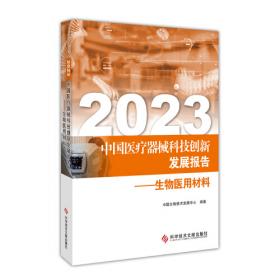 2023中国临床医学研究发展报告