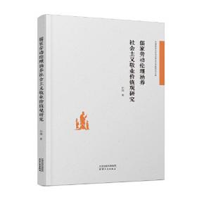 儒家政治理论及其现代价值