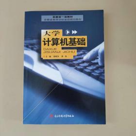 普通高等教育十二五规划教材·计算机应用教育系列：计算机网络