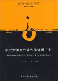 设计类研究生设计理论参考丛书：设计管理学