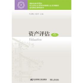 资产评估/中国注册会计师实务丛书