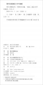 （南京大学戏剧学科百年传统研究丛书）建构南大戏剧学科传统——从吴梅到董健