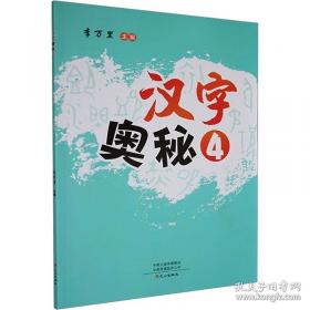 汉字书写大典：诗情禅韵1