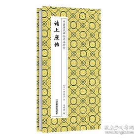 书法字海解析丛帖：赵孟頫行楷二种解析字帖