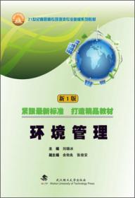 高职高专环境类系列教材：环境影响评价（修订版）