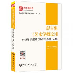 圣才教育：程裕祯中国文化要略（第4版）笔记和课后习题（含考研真题）详解
