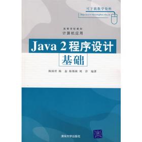 Java程序设计基础(第7版)实验指导与习题解答