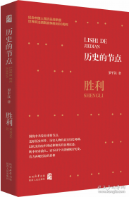 历史密档中的二战