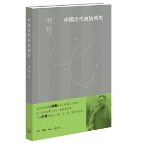 钱穆与七房桥世界