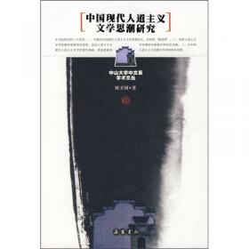 中国现代文学研究通史·第一卷（1917—1927）：喧闹中的开辟