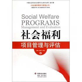 社会福利行业和职业标准