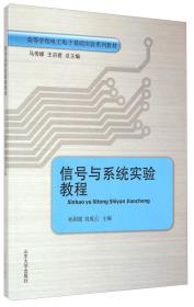 网络通信实验教程/高等学校电工电子基础实验系列教材