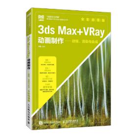 3ds Max+VRay效果图制作完全学习手册