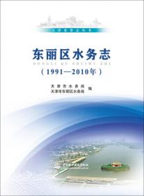 宁河县水务志（1994-2010年）