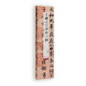 中国碑帖名品临摹卡:文徵明琴赋·草堂十志
