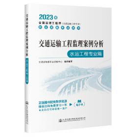 公路水运工程试验检测专业技术人员职业资格考试用书  交通工程（2024年版）