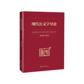 现代创伤学