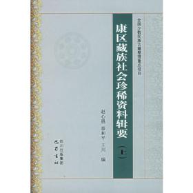康区婚礼祝词小集 : 藏文