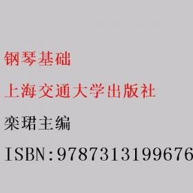 钢琴考级曲集（附光盘 2018版）/上海音乐学院社会艺术水平考级曲集系列