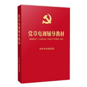 中国共产党新时期简史