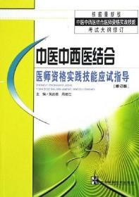 中医学专业考试题库系列丛书：方剂学必读基础知识