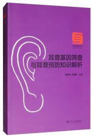 耳聋耳鸣与治疗