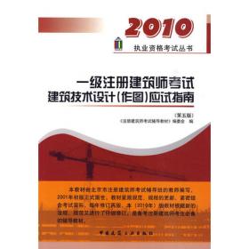 第五分册 建筑经济施工与设计业务管理（第四版）/2007执业资格考试丛书一级注册建筑师考试辅导教材